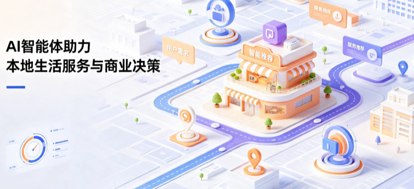 怀柔区线下门店经营升级：AI 智能体 Geo 优化赋能连锁商业全域经营决策