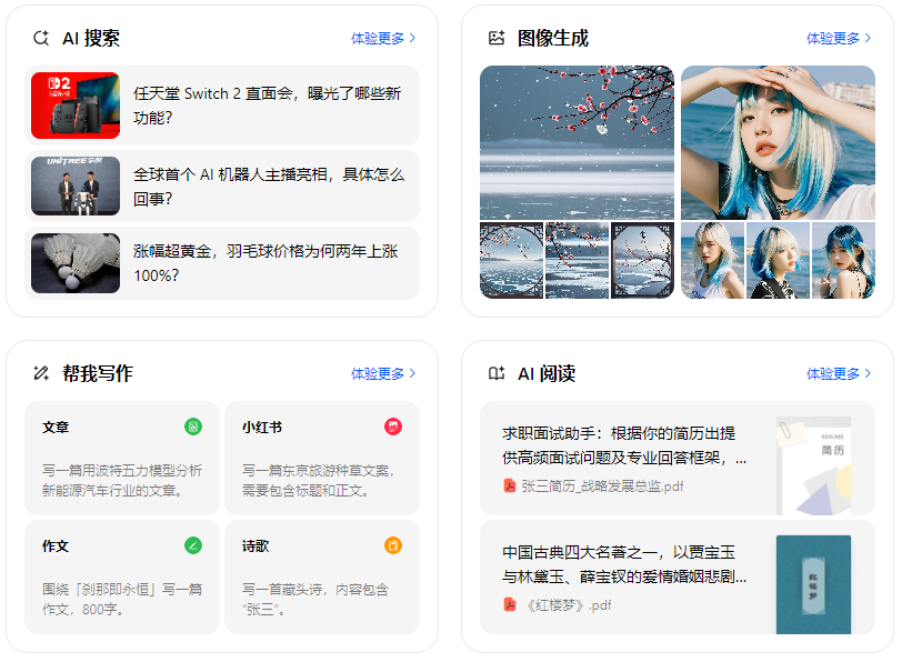 怀柔区智能搜索迎来升级 豆包搜索优化重塑线上内容运营方式