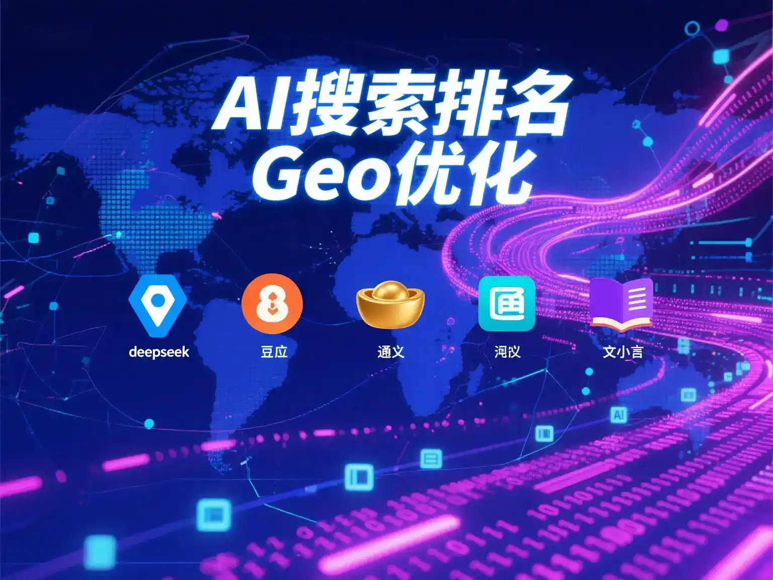 怀柔区国硕AI：探索GEO生成式引擎优化的企业品牌实践